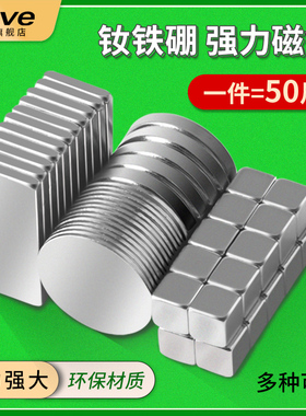 强力磁铁超强磁力贴片小吸铁石铷圆型高强度长方形钕铁硼磁吸磁片