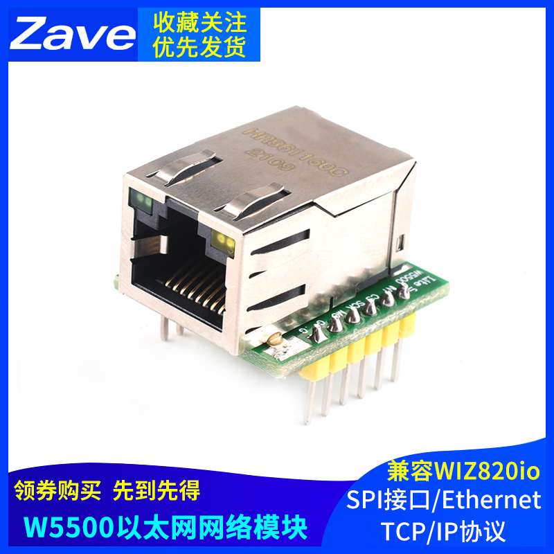 W5500以太网网络模块 SPI接口/Ethernet/TCP/IP协议 兼容WIZ820io 电子元器件市场 有线通信/接口模块/扩展板 原图主图