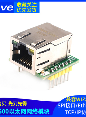 W5500以太网网络模块 SPI接口/Ethernet/TCP/IP协议 兼容WIZ820io