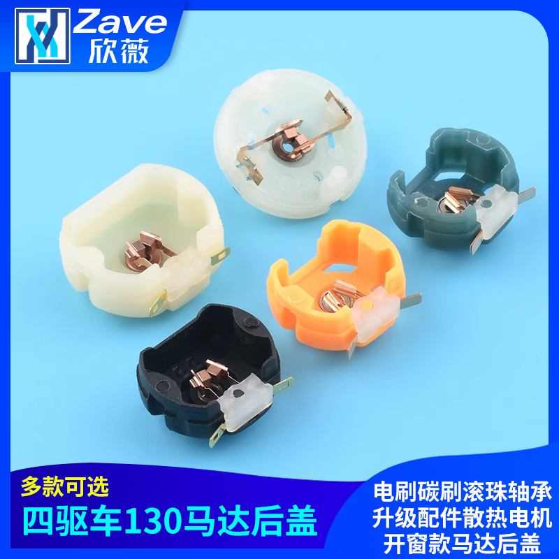 四驱车130马达电刷碳刷滚珠