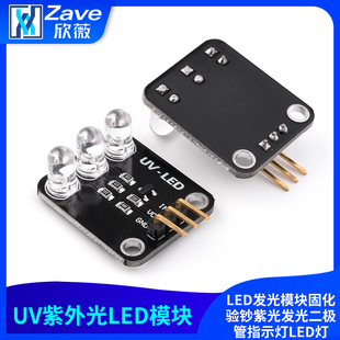 UV紫外线 LED发光模块固化验钞紫光发光二极管指示灯LED灯