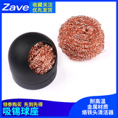 烙铁吸锡球座 烙铁头清洁刚丝 除锡球 烙铁嘴清洁器 烙铁咀清洁球