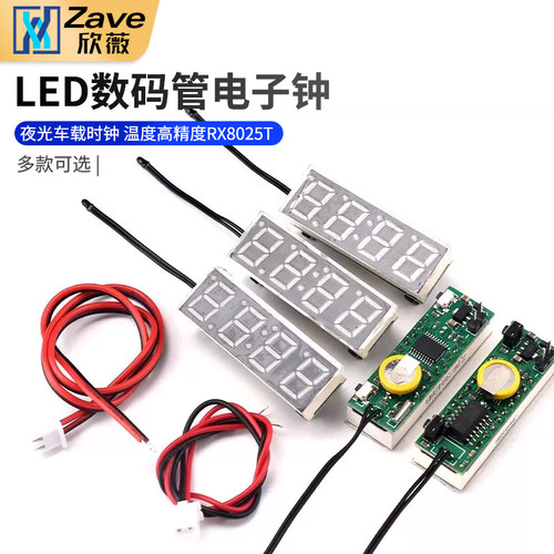 LED数码管电子钟数字时钟模块