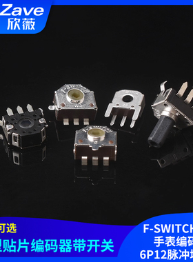 F-SWITCH智能手表编码器6P12脉冲增量式小型贴片编码器带开关
