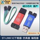 STM8 STM32仿真器编程器stlink下载器线烧录器调试器 LINK