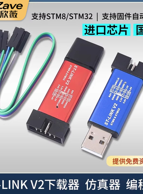 ST-LINK V2 STM8/STM32仿真器编程器stlink下载器线烧录器调试器