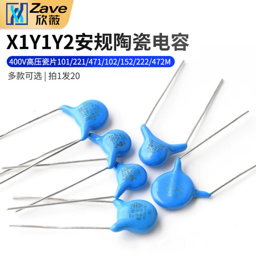 X1Y1Y2安规陶瓷电容400V