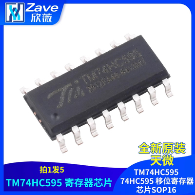 原装正品TM74HC59574HC595