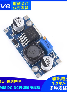 LM2596S可调降压模块DC直流稳压电源板3A超LM2576 12V24V转5V3.3V