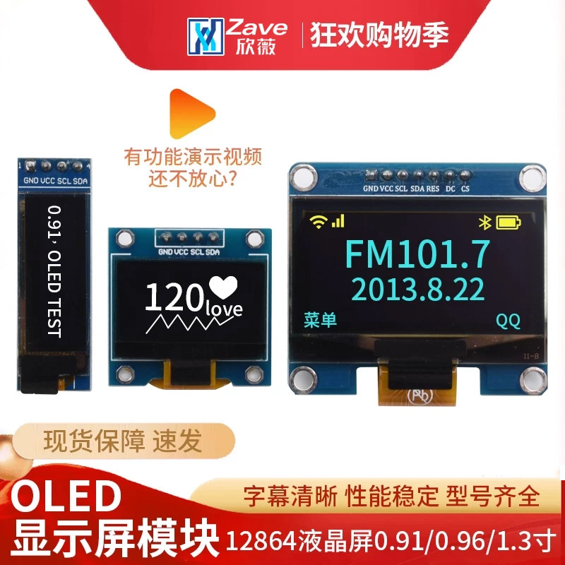 0.96寸OLED显示屏模块0.91 1.3 1.54寸12864液晶屏4/6/7针IIC/SPI
