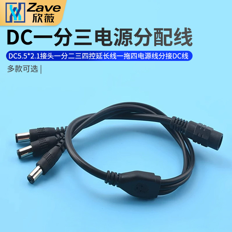 DC5.5*2.1接头一分二三四图片