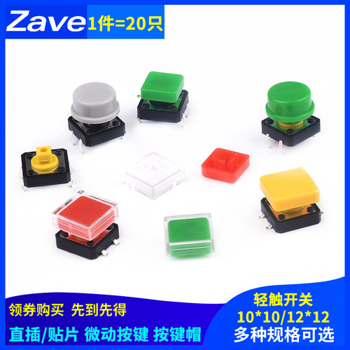 直插圆头微动轻触开关