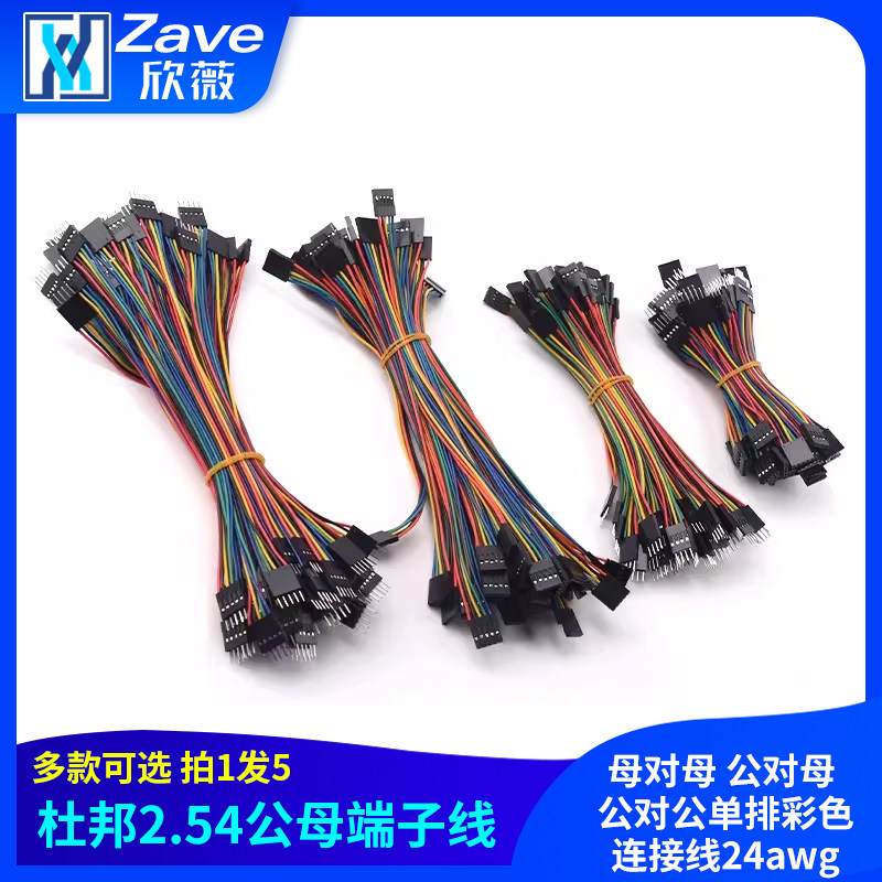 杜邦线2.54mm端子线间距母对母公对母 公对公单排彩色连接线24awg,电子元器件市场,杜邦线/彩排线,淘宝优惠券,粉丝福利购,淘宝优惠卷