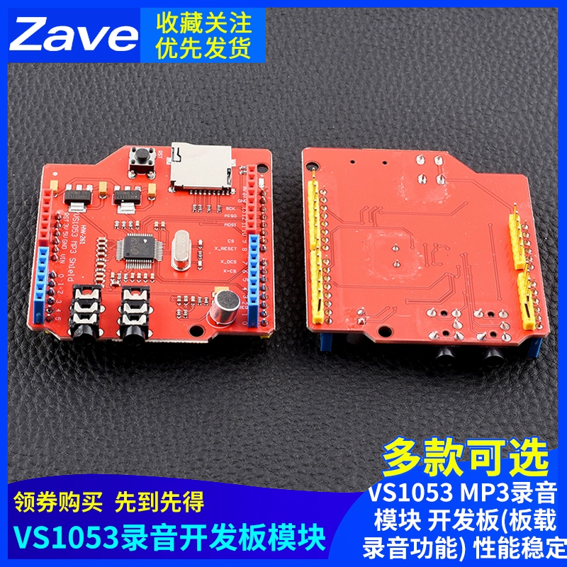 VS1053模块VS1053MP3录音