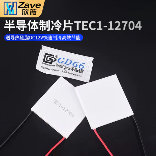 TEC1-12704半导体制冷片