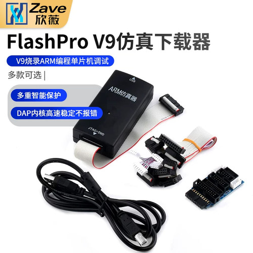 FlashProV9仿真下载器超越
