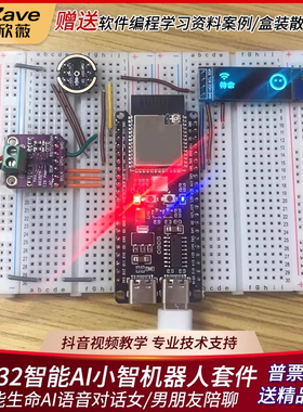 esp32s3开发板人工智能AI小智机器人情感对话DIY实验套件技术支持
