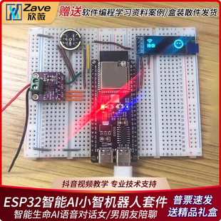 esp32s3开发板人工智能AI小智机器人情感对话DIY实验套件技术支持