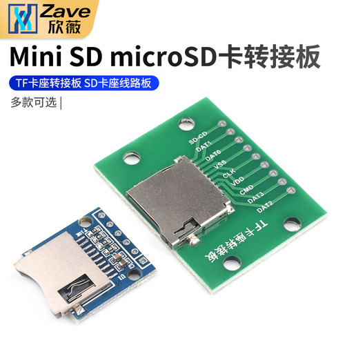 转接板卡座SD卡座线路板