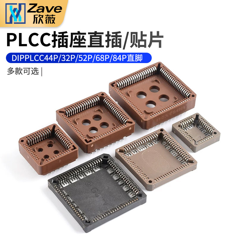 贴片转换直插 DIP PLCC44P/32P/52P/68P/84P直脚芯片IC测试插座