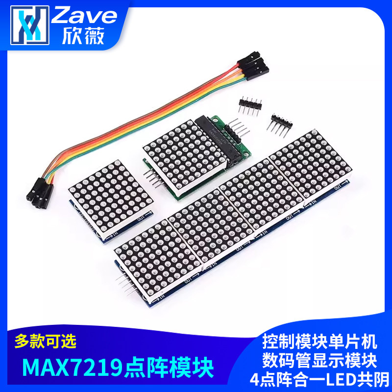 MAX7219点阵模块控制模块单片机数码管显示模块4点阵合一LED共阴