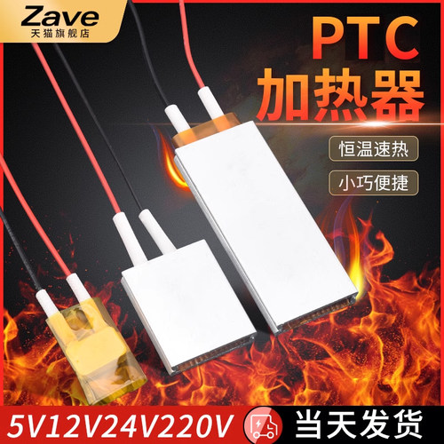 ptc加热25*20*5mm小型低压恒温