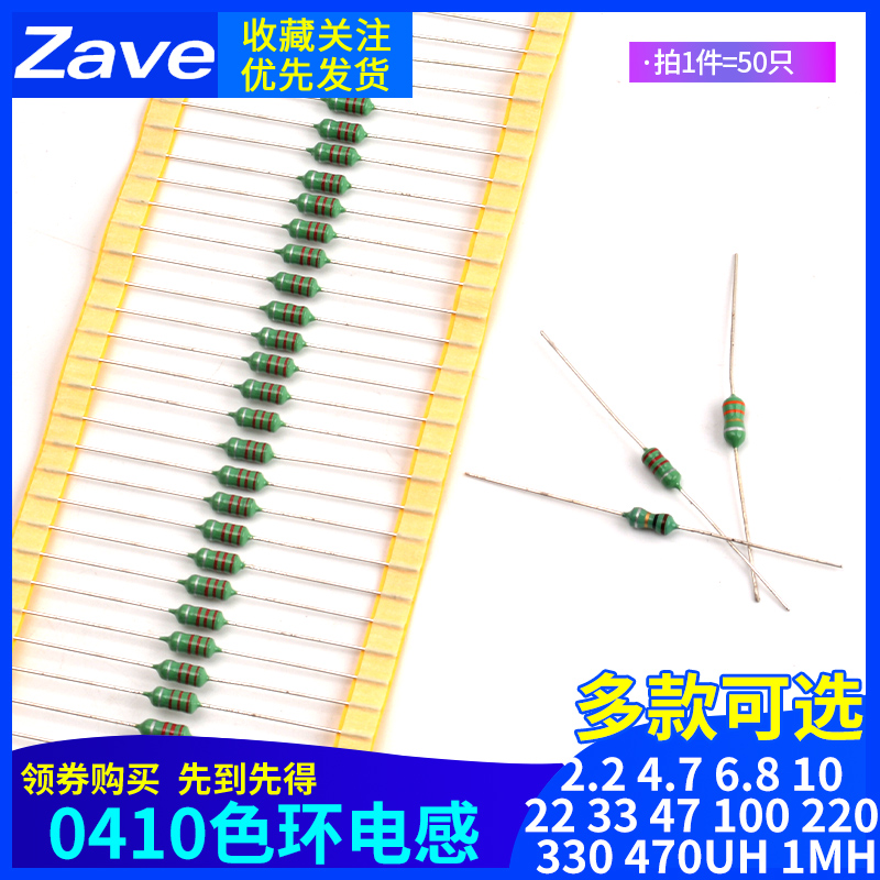 0410色环电感2.24.76.8