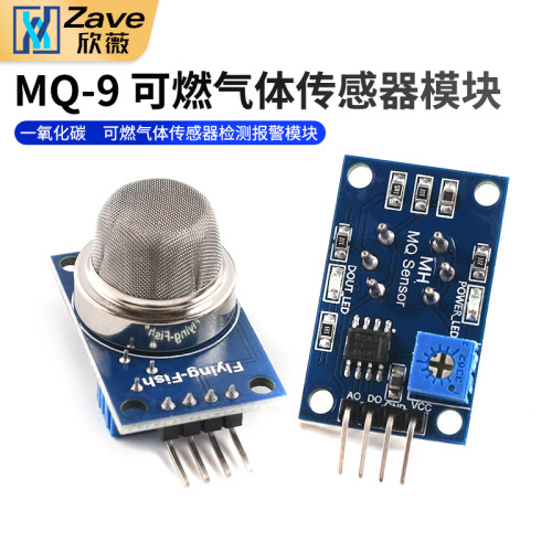 MQ-9一氧化碳可燃气体传感器