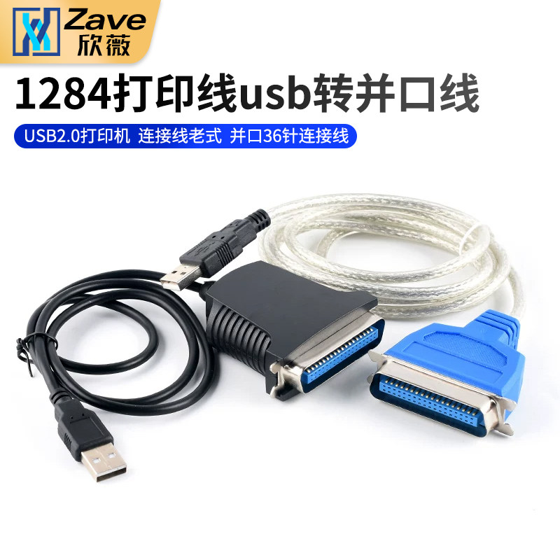 1284打印线usb转并口线USB2.0打印机连接线老式并口36针连接线