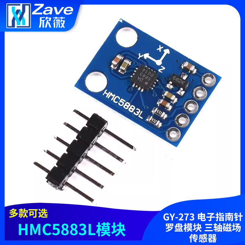 zave HMC5883L模块 GY-273 电子指南针罗盘模块 三轴磁场传感器