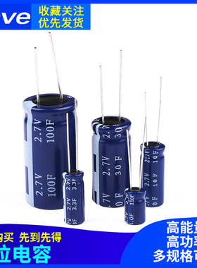法拉电容 2.7V 1F 3.3F 10F 30F 100F R型 双层/超级电容器