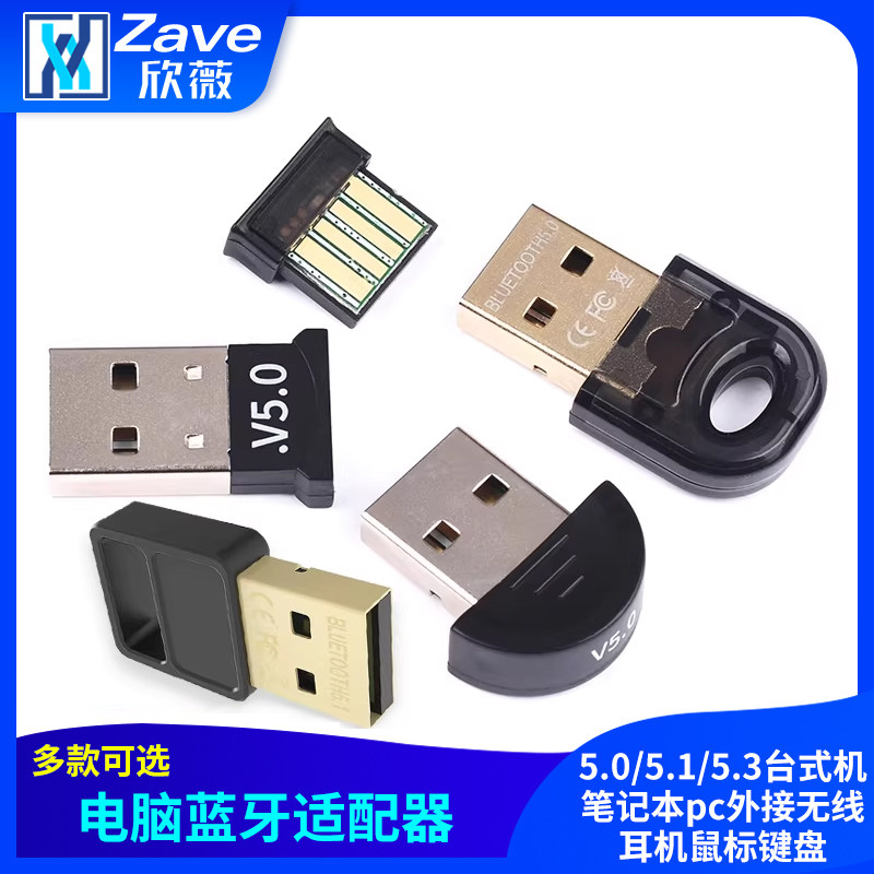 电脑蓝牙适配器5.0/5.1/5.3台式机笔记本pc外接无线耳机鼠标键盘