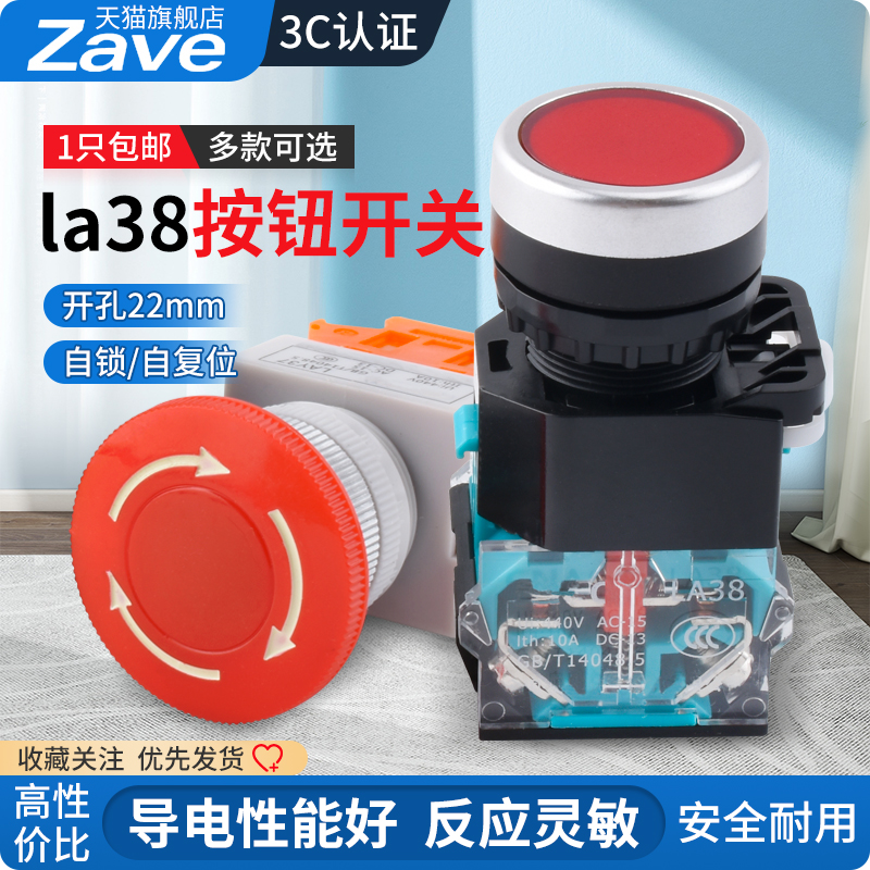 按钮开关按压式自复位la38