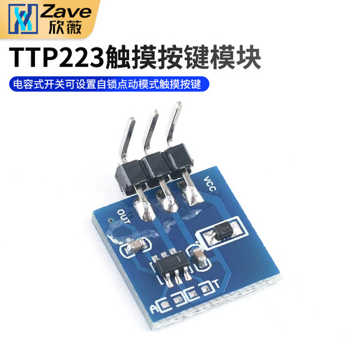 TTP223触摸按键模块电容式
