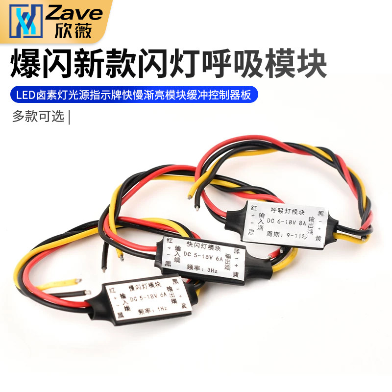 爆闪新款呼吸闪光 LED卤素灯光源指示牌快慢渐亮模块缓冲控制器板