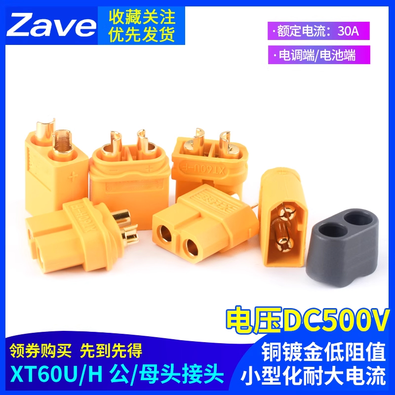 测试连接器大电流航模接头