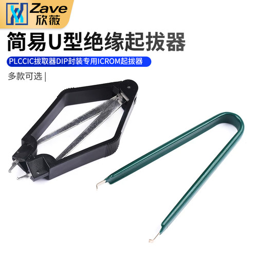 简易绝缘起拔器封装专用