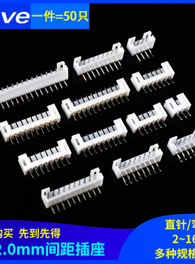 插座PH2.0mm间距直针弯针座接插件2/3/4/5/6/7/8/9/10/12/16P胶壳