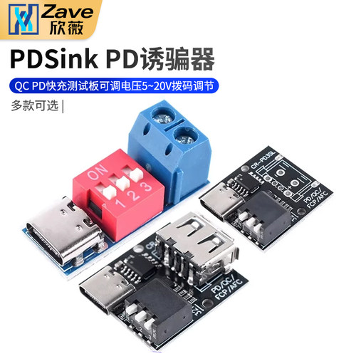 PDSinkPD诱骗器QCPD快充测试