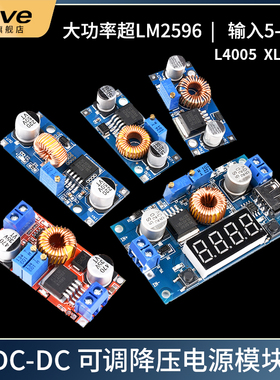 XL4005/4015可调降压电源模块 DC-DC稳压5~35V 恒流恒压5A 大电流
