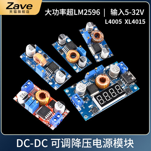 XL4005/4015可调降压电源模块