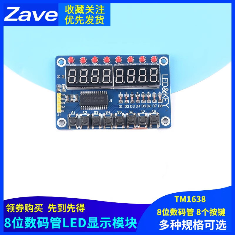 TM1638按键数码管LED显示模块
