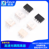 4N25 4N35 高速光耦隔离器 6N137 光电耦合器直插 贴片IC芯片