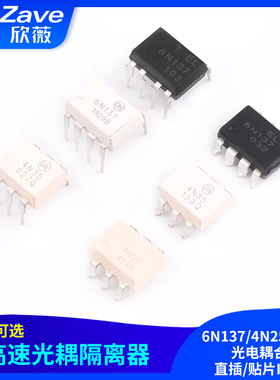 6N137/4N25/4N35 高速光耦隔离器 光电耦合器直插/贴片IC芯片