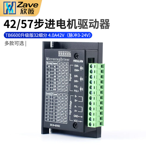 2/57步进电机驱动器TB6600升级版