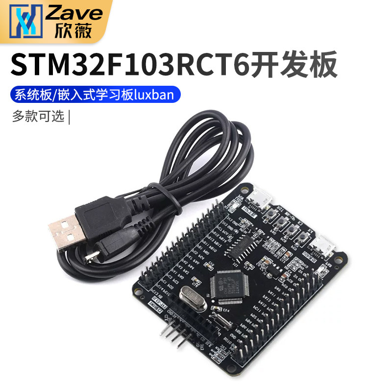 stm32f103rct6开发板zave图片