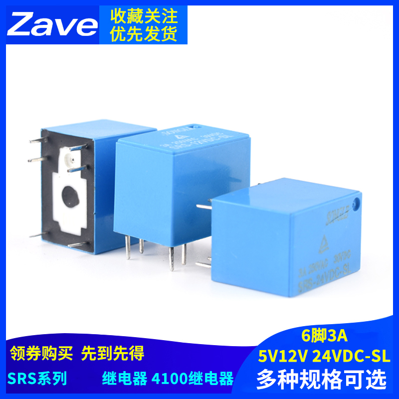 继电器 SRS-05V 12V 24VDC-SL一组转换 4100继电器 6脚 3A-封面