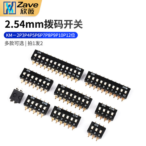 拨码开关7p12位编码贴片