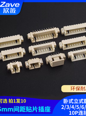 MX1.25mm间距贴片插座卧式立式卧立贴2/3/4/5/6/7/8/9/10P连接器