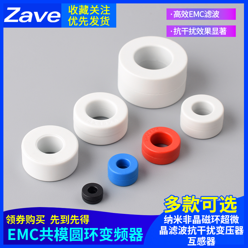纳米非晶磁环超微晶滤波抗干扰